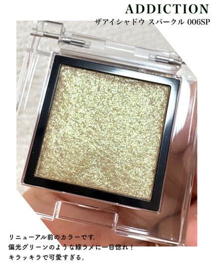 アディクション ザ アイシャドウ スパークル 006SP Butterfly Effect/ADDICTION/単色アイシャドウの画像