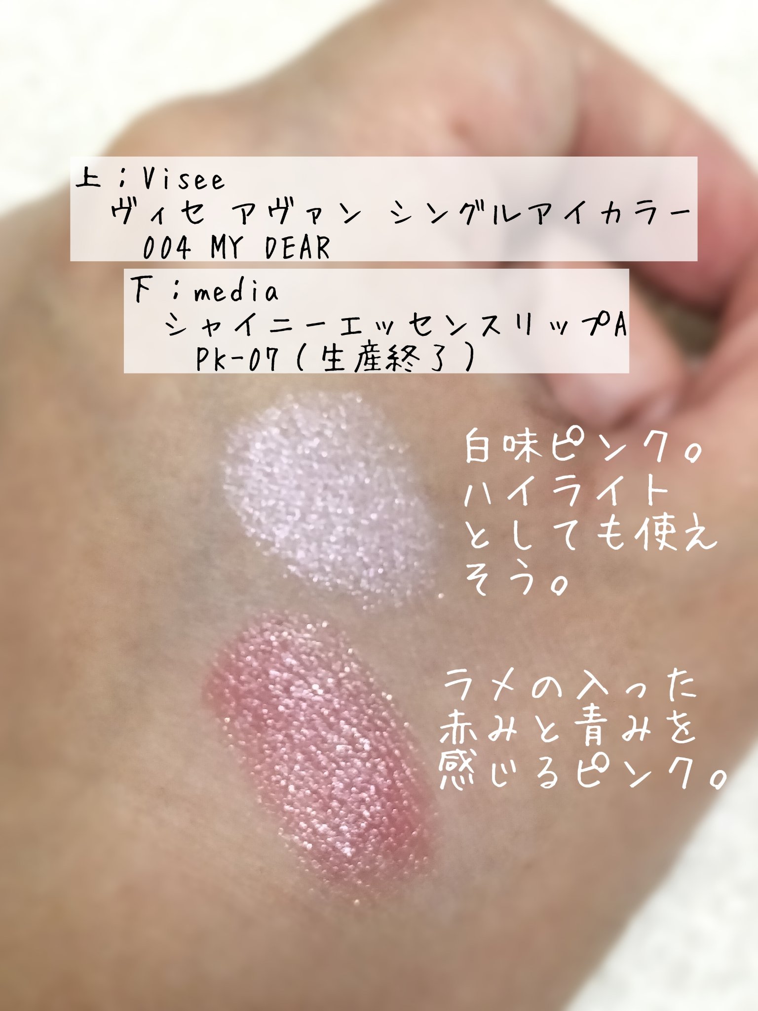 シャイニーエッセンスリップA PK-07 /media/口紅を使ったクチコミ（2枚目）