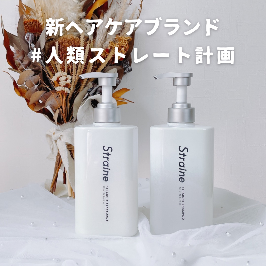 ストレートシャンプー/ストレートトリートメント ホワイトブロッサムの香り/Straine/市販シャンプーを使ったクチコミ（1枚目）