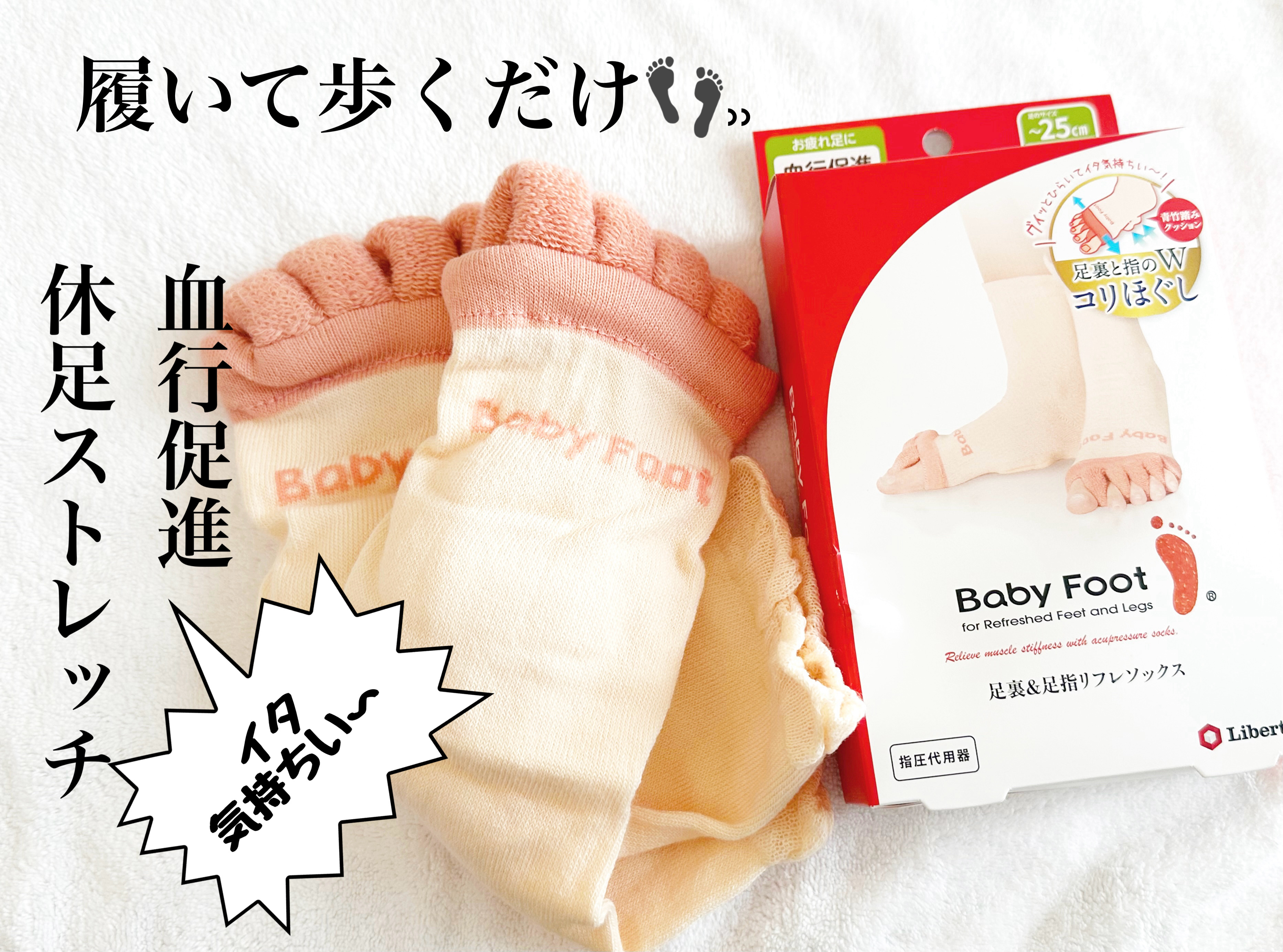 ベビーフット 足裏＆足指リフレソックス/ベビーフット/レッグ・フットケアを使ったクチコミ（1枚目）