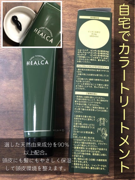 HEALCA カラートリートメント smooth/HEALCA/ヘアカラーを使ったクチコミ(1枚目)