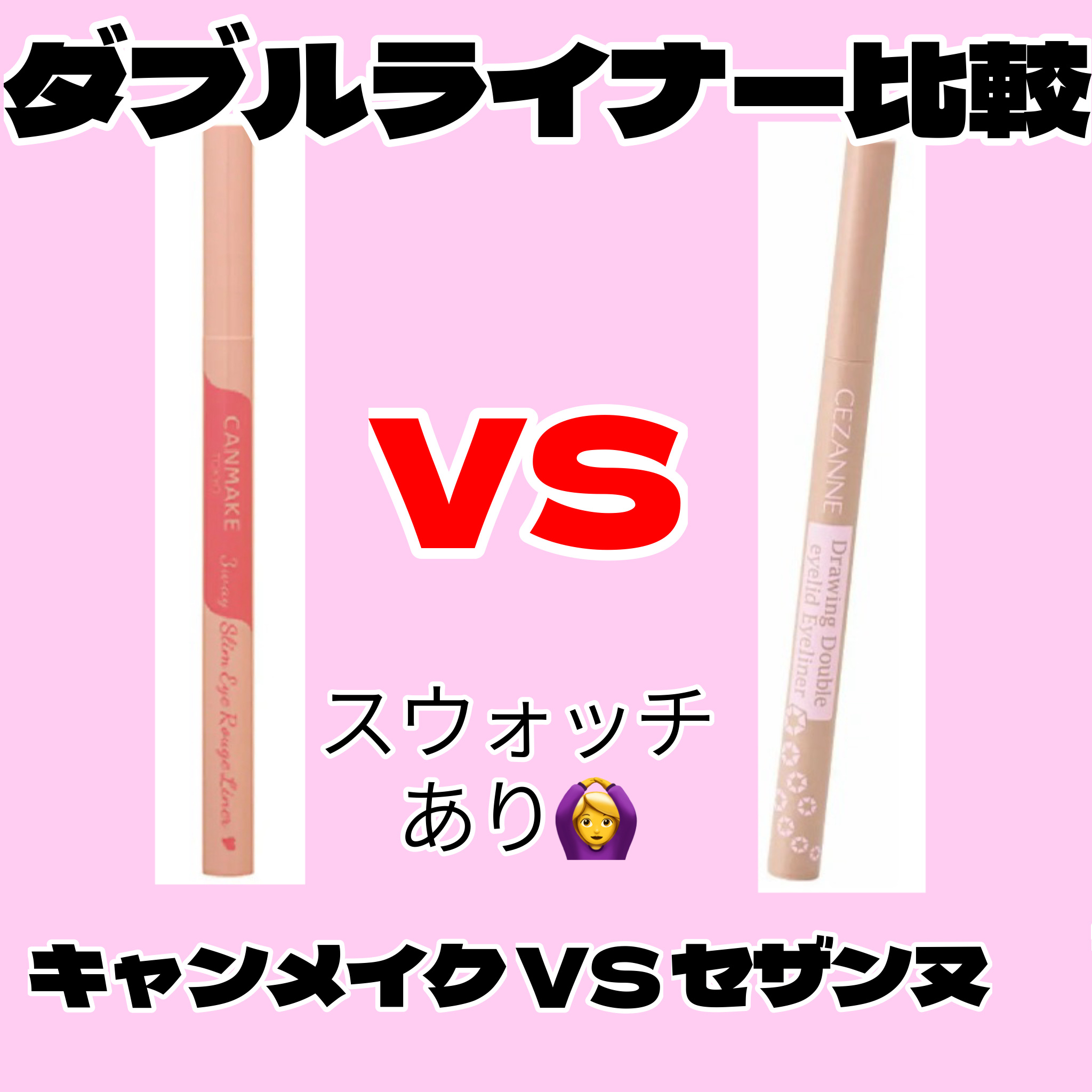 描くふたえアイライナー/CEZANNE/リキッドアイライナーを使ったクチコミ（1枚目）