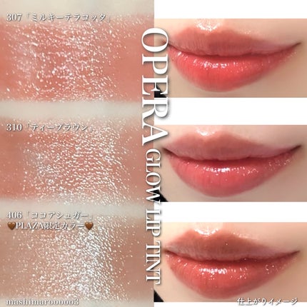 オペラ グロウリップティント/OPERA/リップティントを使ったクチコミ(5枚目)