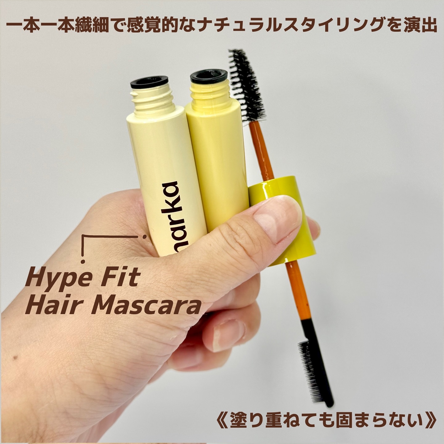 ハイプフィットヘアマスカラ/narka/その他スタイリングを使ったクチコミ（3枚目）