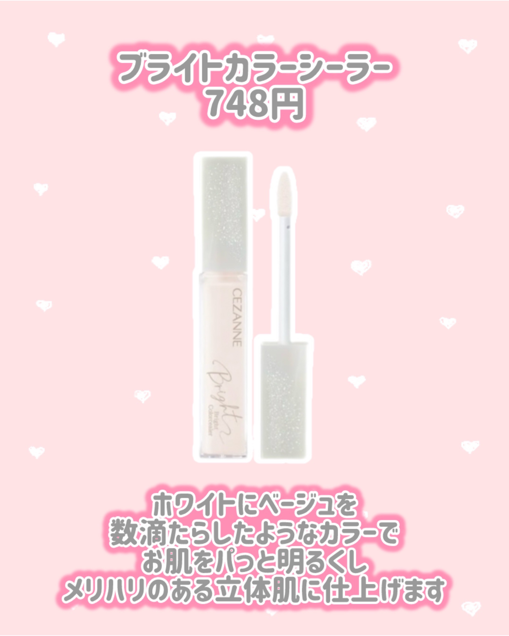 ブライトカラーシーラー/CEZANNE/コンシーラーを使ったクチコミ（2枚目）