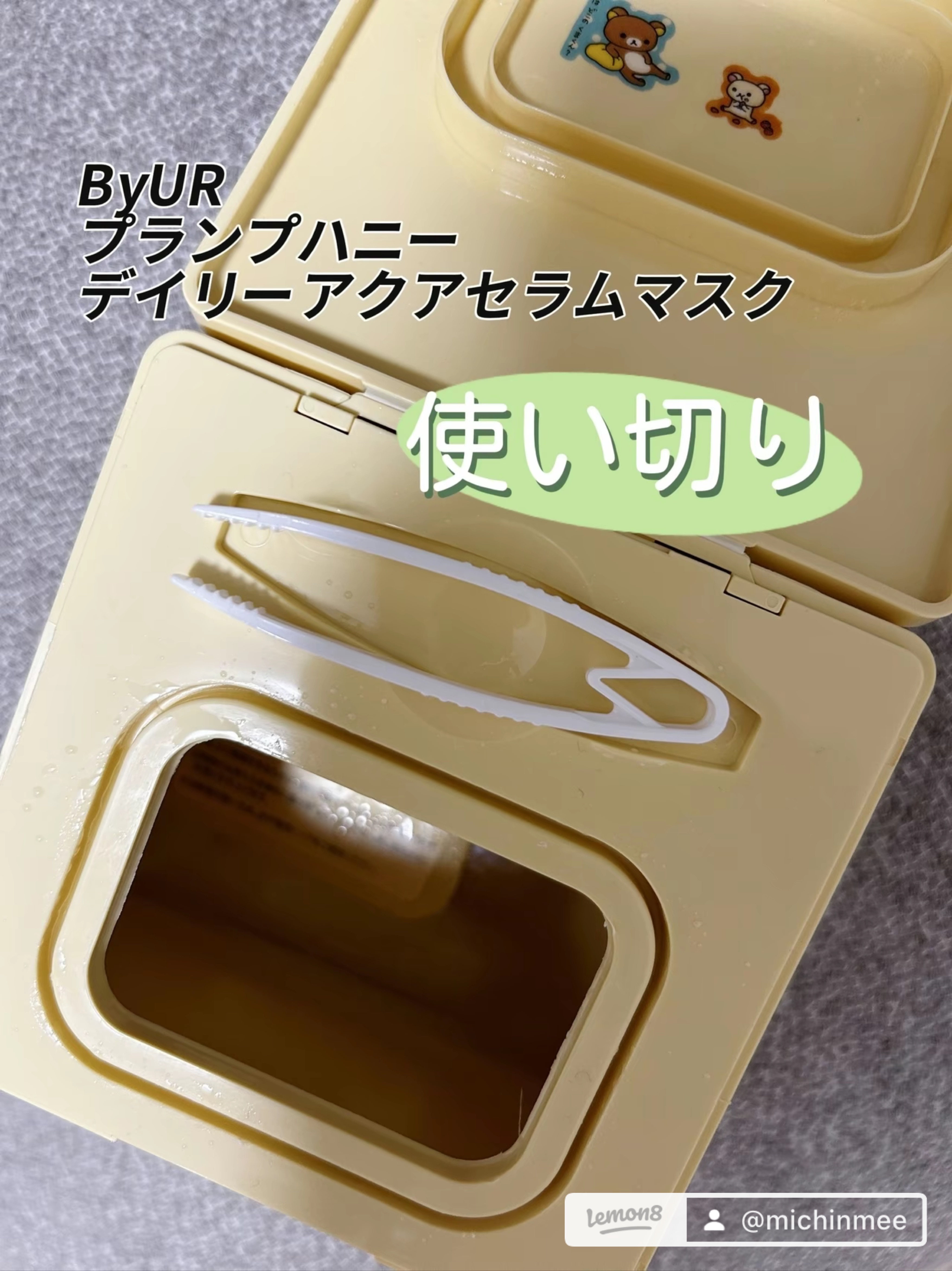 バイユア プランプハニー デイリーアクアセラムマスク/ByUR/シートマスク・パックを使ったクチコミ（1枚目）