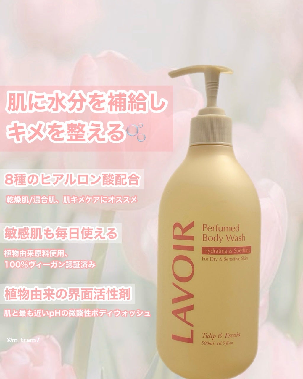 パフューム ボディウォッシュ チューリップ&フリージア/LAVOIR/ボディソープを使ったクチコミ(2枚目)