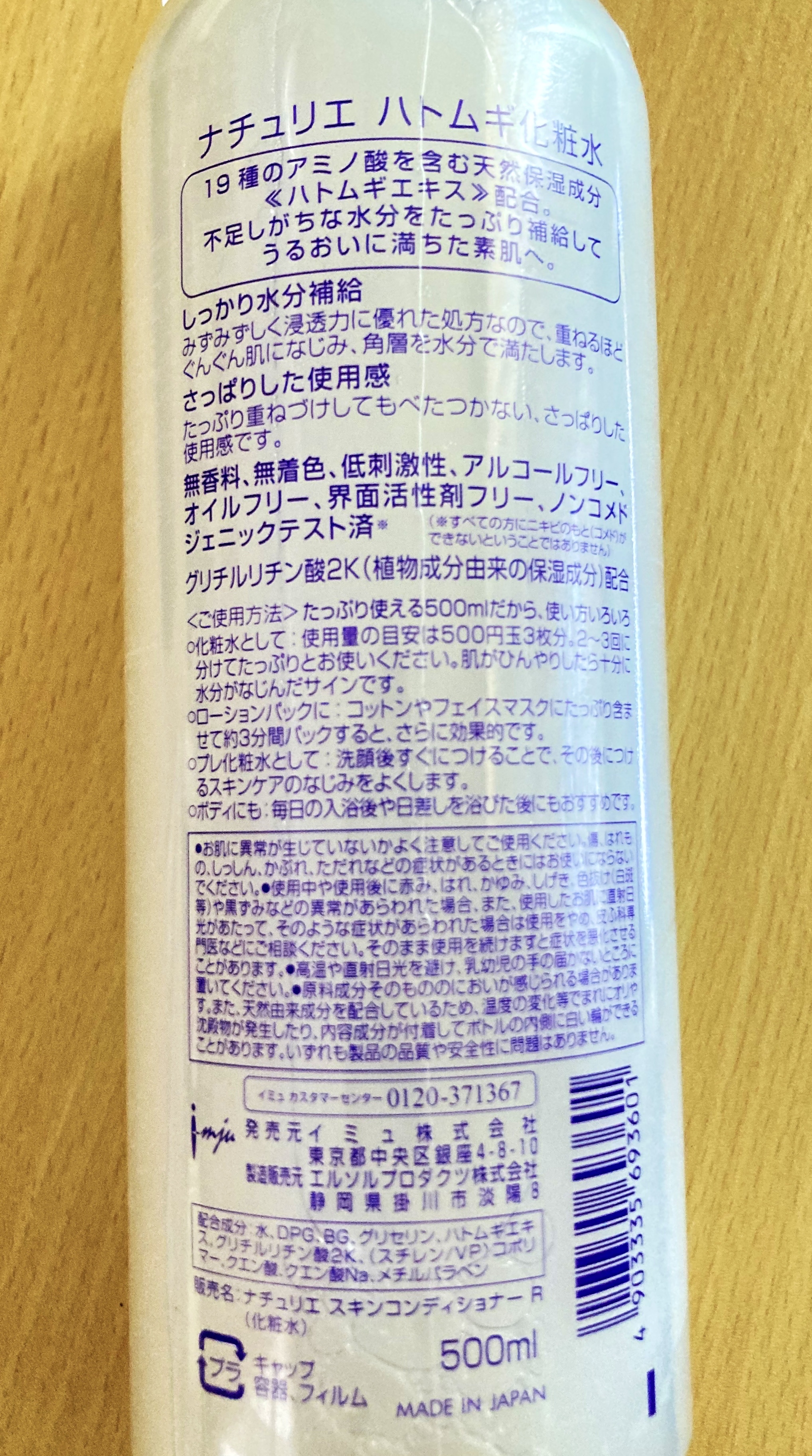 ハトムギ化粧水(ナチュリエ スキンコンディショナー R )/ナチュリエ/化粧水を使ったクチコミ（2枚目）