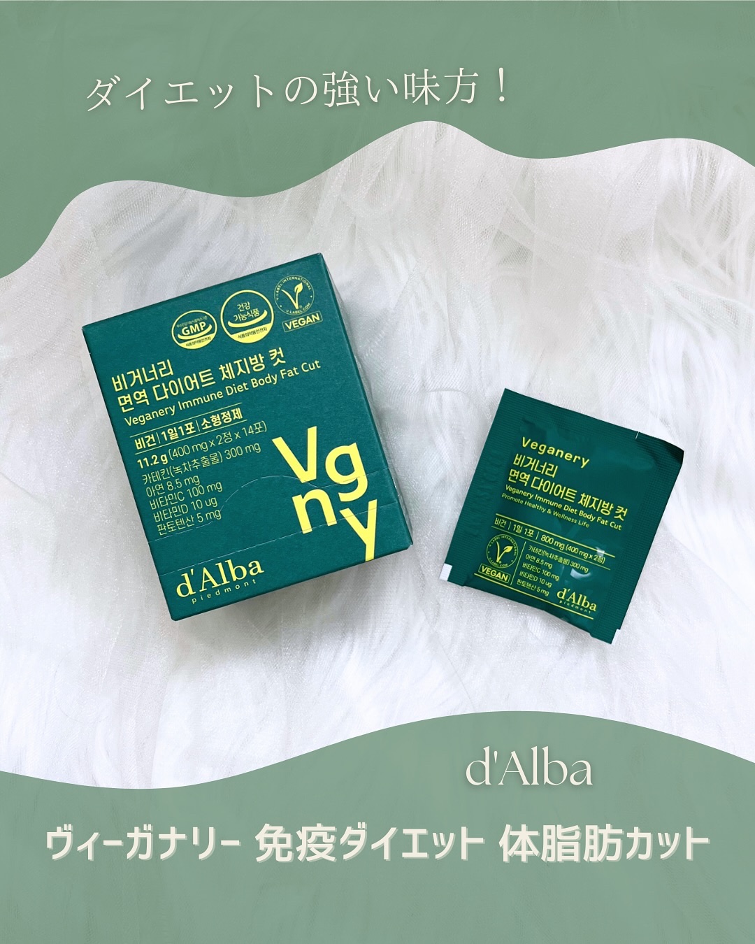 ヴィーガナリー免疫ダイエット 体脂肪カット (シャインマスカット味)/ダルバ/美容サプリメントを使ったクチコミ（1枚目）