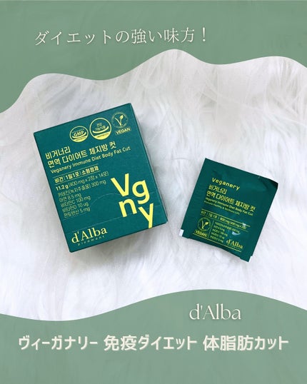ヴィーガナリー免疫ダイエット 体脂肪カット (シャインマスカット味)/ダルバ/美容サプリメントを使ったクチコミ(1枚目)