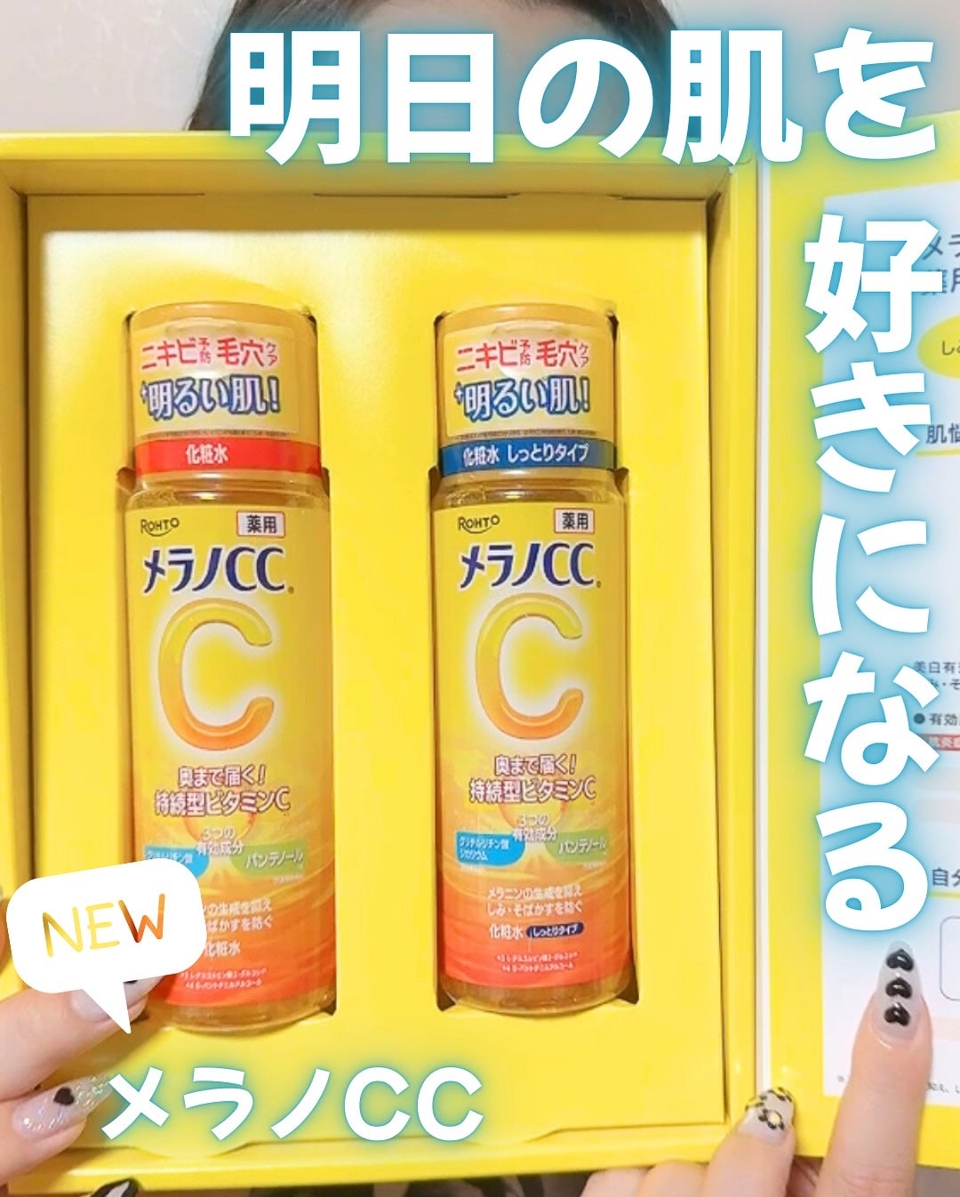 薬用しみ対策 美白化粧水/メラノCC/化粧水を使ったクチコミ(2枚目)