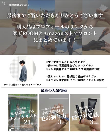 ほづ|メンズ美容で清潔感を上げる on LIPS 「@mens_biyou_hozu←1.5倍カッコ良くなるメンズ..」(10枚目)