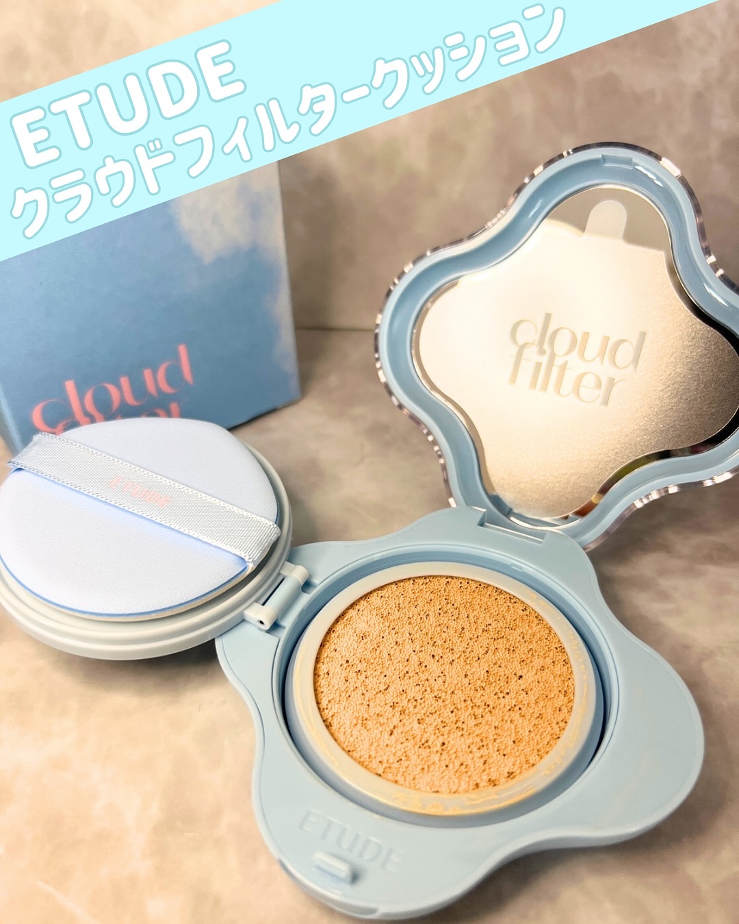 クラウドフィルタークッション/ETUDE/クッションファンデーションを使ったクチコミ（2枚目）