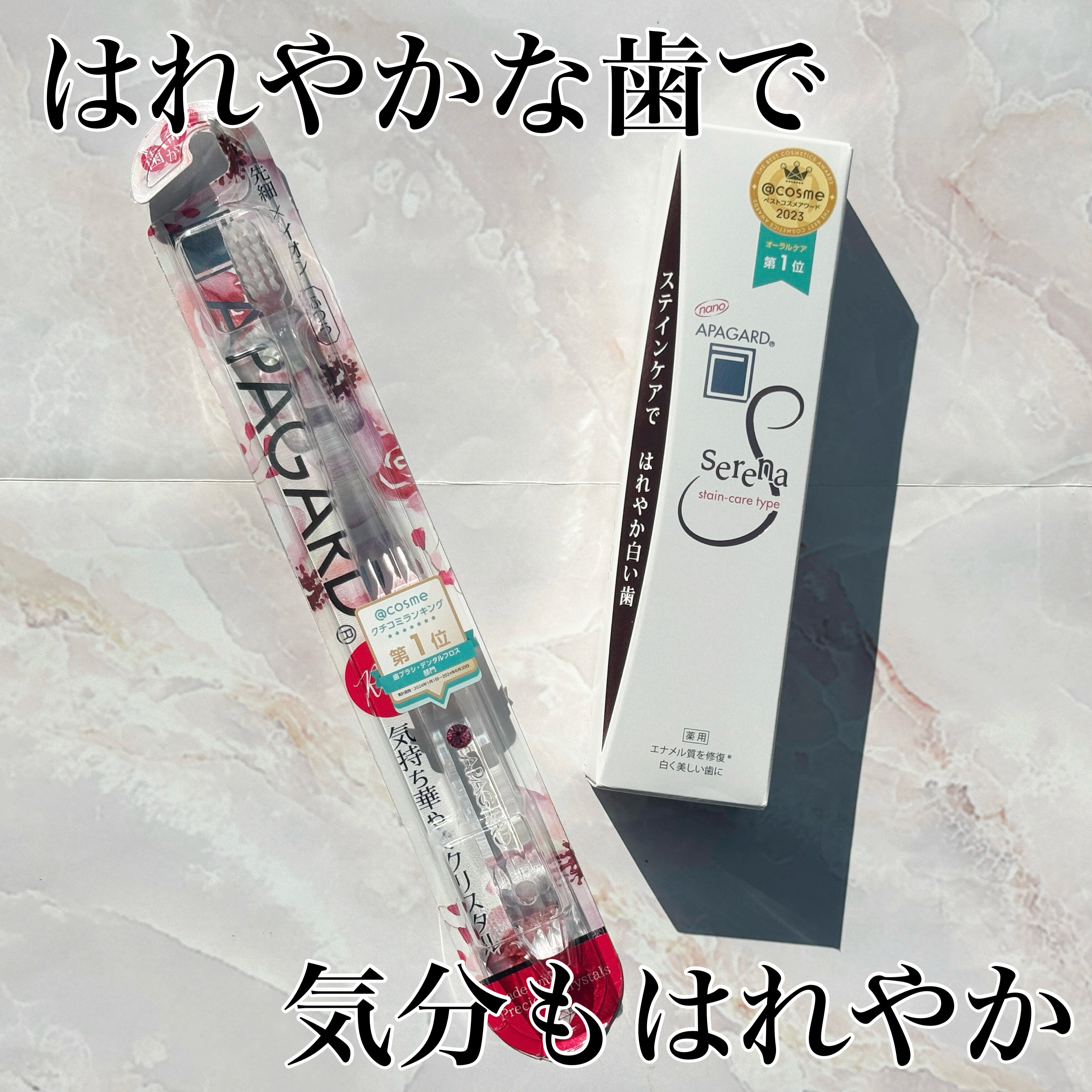 アパガードセレナ/アパガード/歯磨き粉を使ったクチコミ（1枚目）