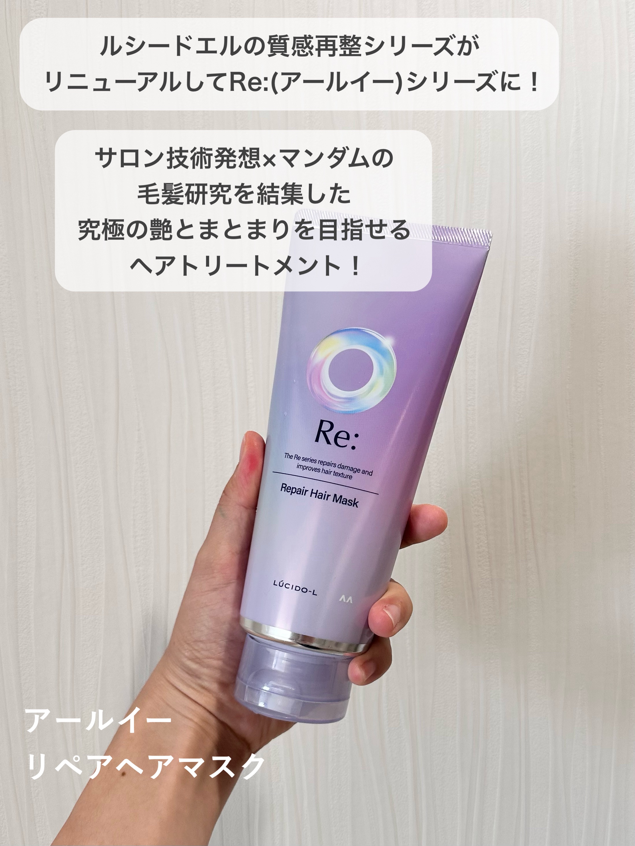 アールイー リペアヘアマスク/ルシードエル/ヘアマスク・ヘアパックを使ったクチコミ（2枚目）