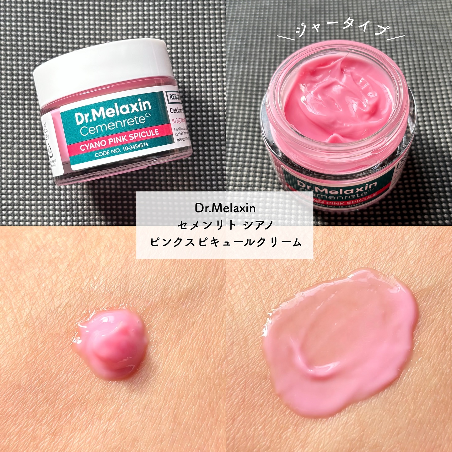 セメンリトシアノ ピンクスピキュールクリー ム/Dr.Melaxin/フェイスクリームを使ったクチコミ（3枚目）