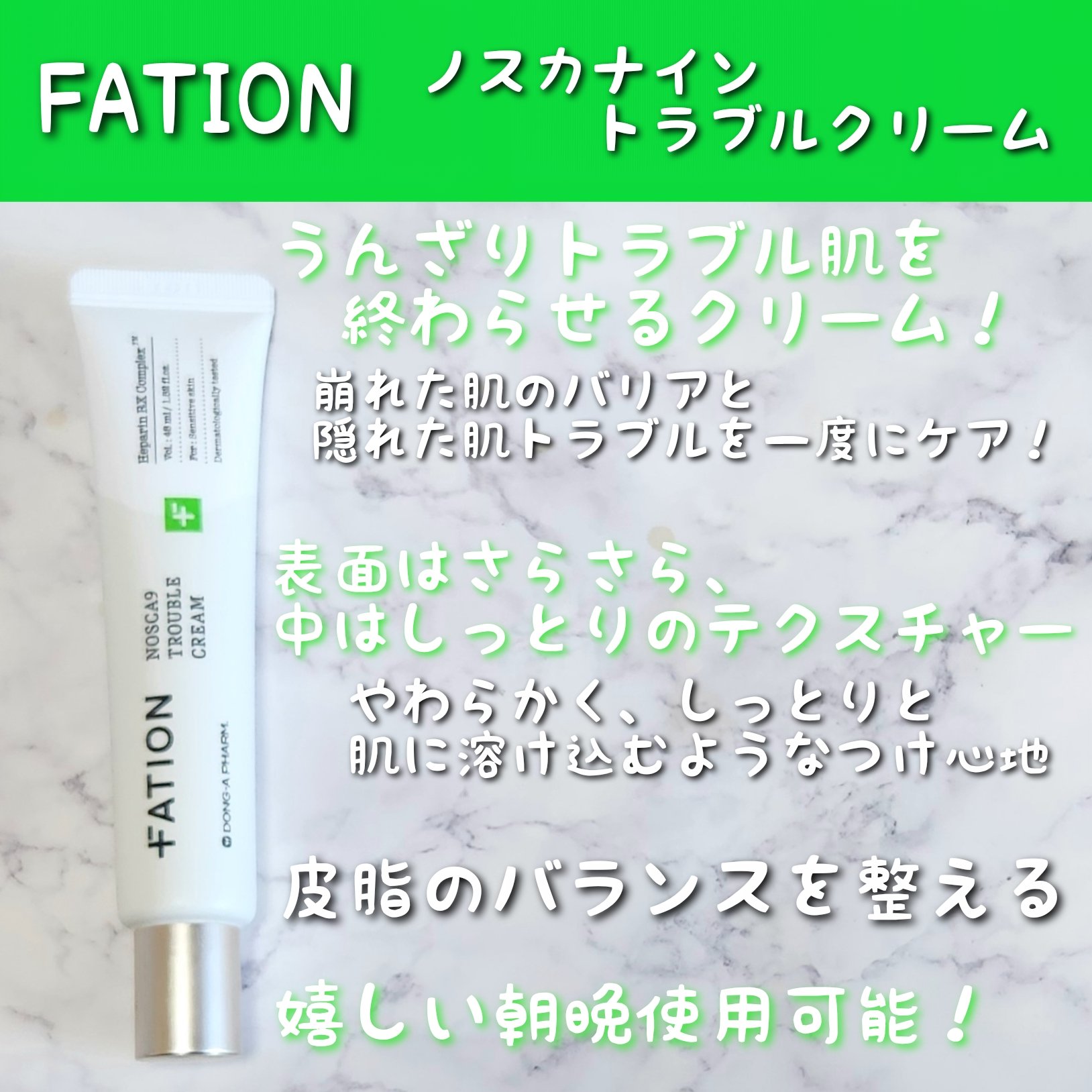 ノスカナイン トラブルクリーム/FATION/フェイスクリームを使ったクチコミ（2枚目）