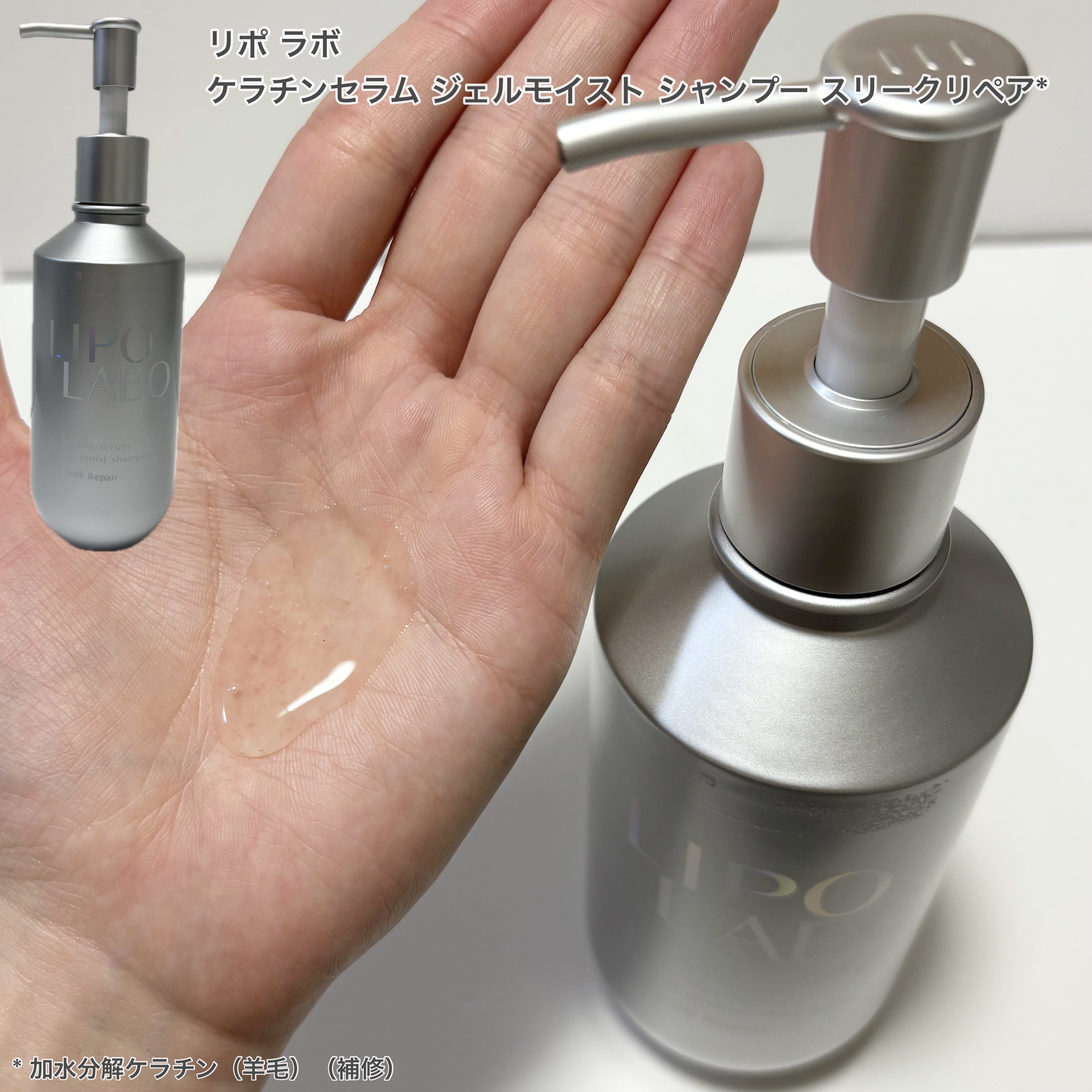 リポ ラボ ケラチンセラム ジェルモイスト シャンプー /トリートメントスリークリペア＊/LIPO　LABO/市販シャンプーを使ったクチコミ（2枚目）