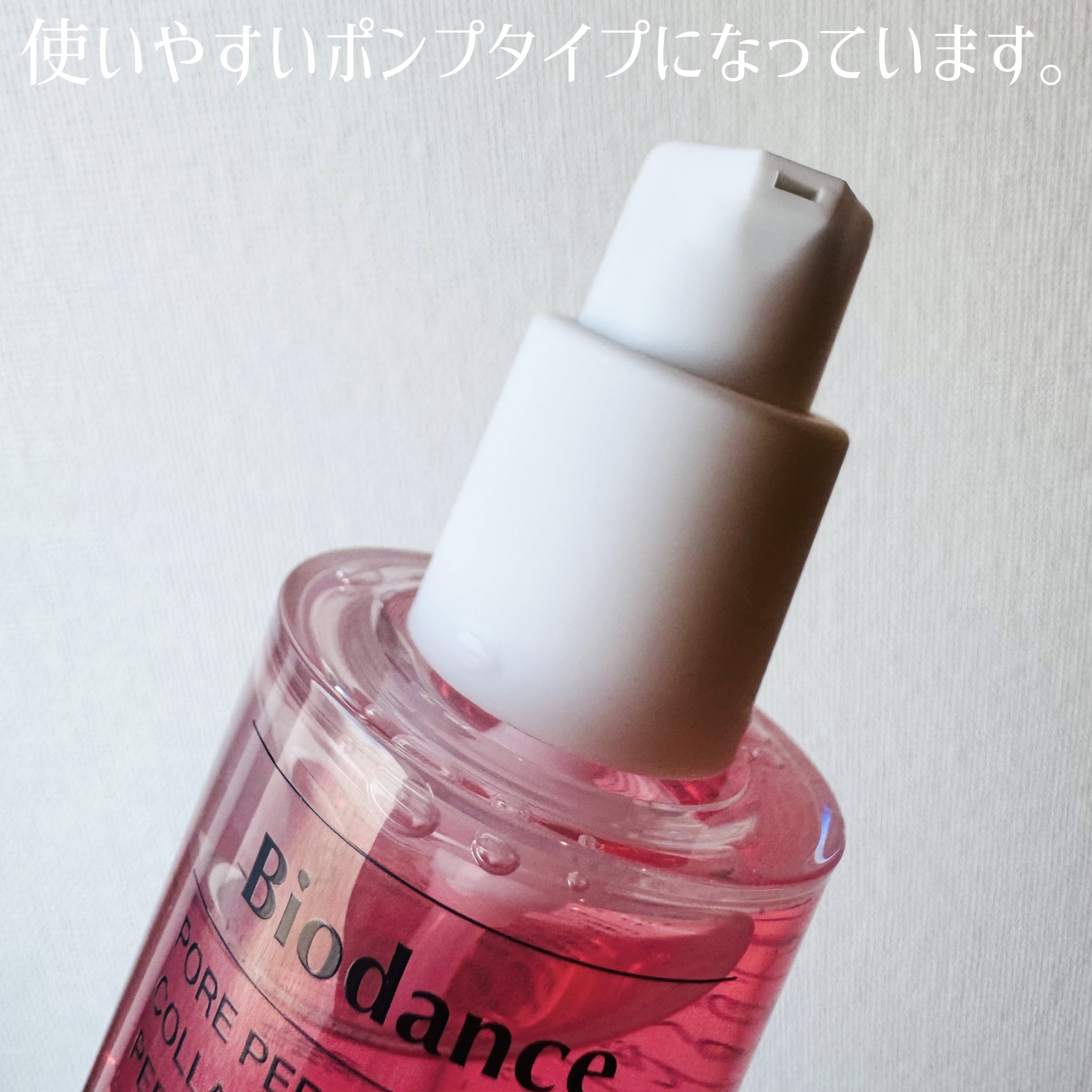 ポアコラーゲンペプチドセラム/Biodance/美容液を使ったクチコミ（2枚目）