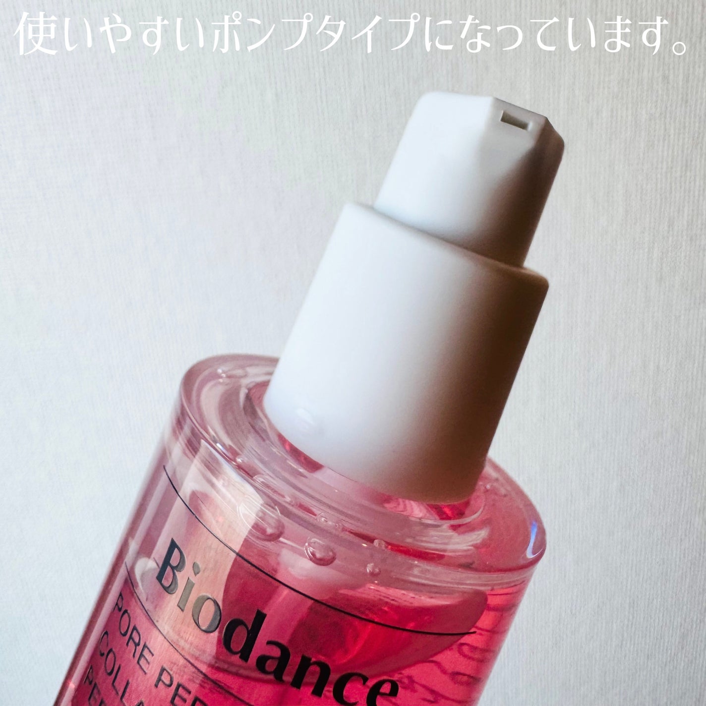 ポアコラーゲンペプチドセラム/Biodance/美容液を使ったクチコミ(2枚目)