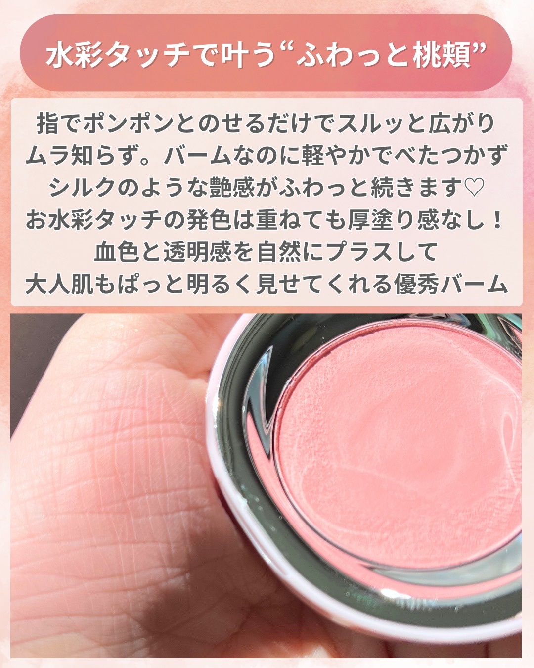 SATIN DOHWA BALM/Tooq/ジェル・クリームチークを使ったクチコミ（3枚目）