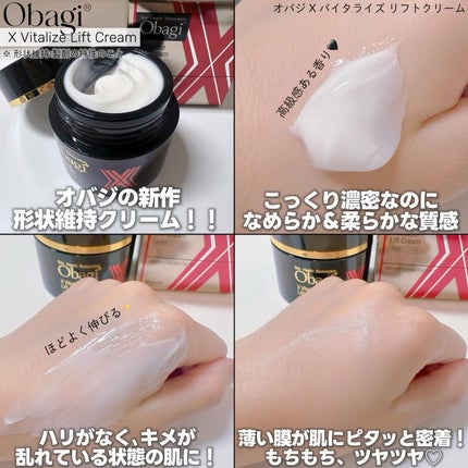 オバジXバイタライズリフトクリーム/オバジ/フェイスクリームを使ったクチコミ(2枚目)