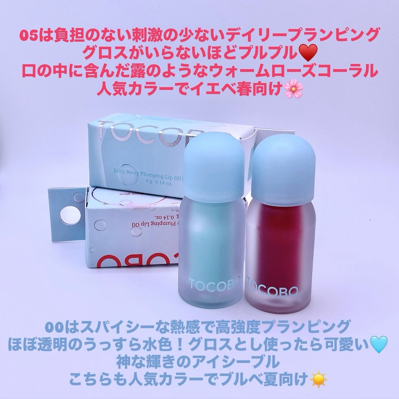 ジューシーベリープランピングリップオイル/TOCOBO/リップグロスを使ったクチコミ(4枚目)