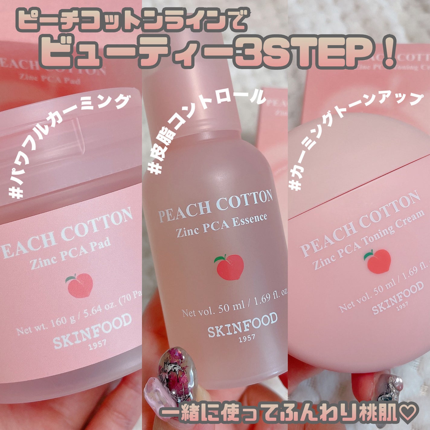 ピーチコットン ジンクPCAエッセンス/SKINFOOD/美容液を使ったクチコミ(9枚目)