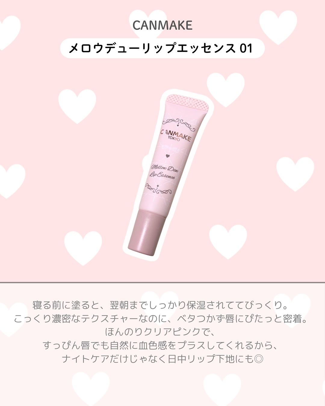 メロウデューリップエッセンス/キャンメイク/リップケアを使ったクチコミ（2枚目）