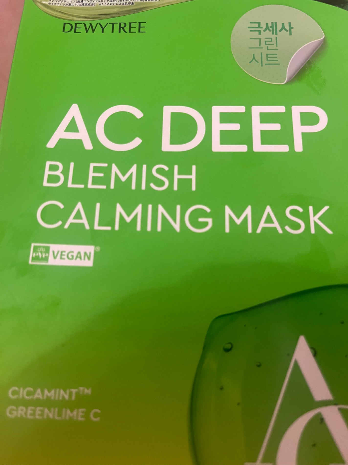 ACディープブレミッシュカーミングマスク/DEWYTREE/シートマスク・パックを使ったクチコミ(1枚目)
