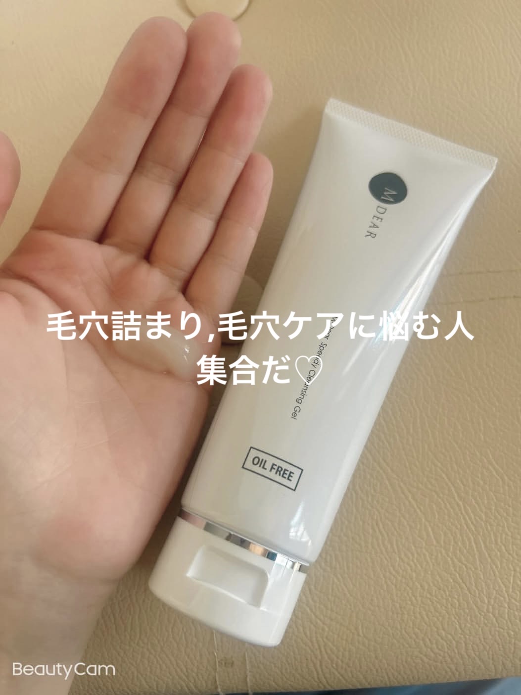 エムディア　スピーディークレンジングジェル 130g/M-Dear/クレンジングジェルを使ったクチコミ（1枚目）