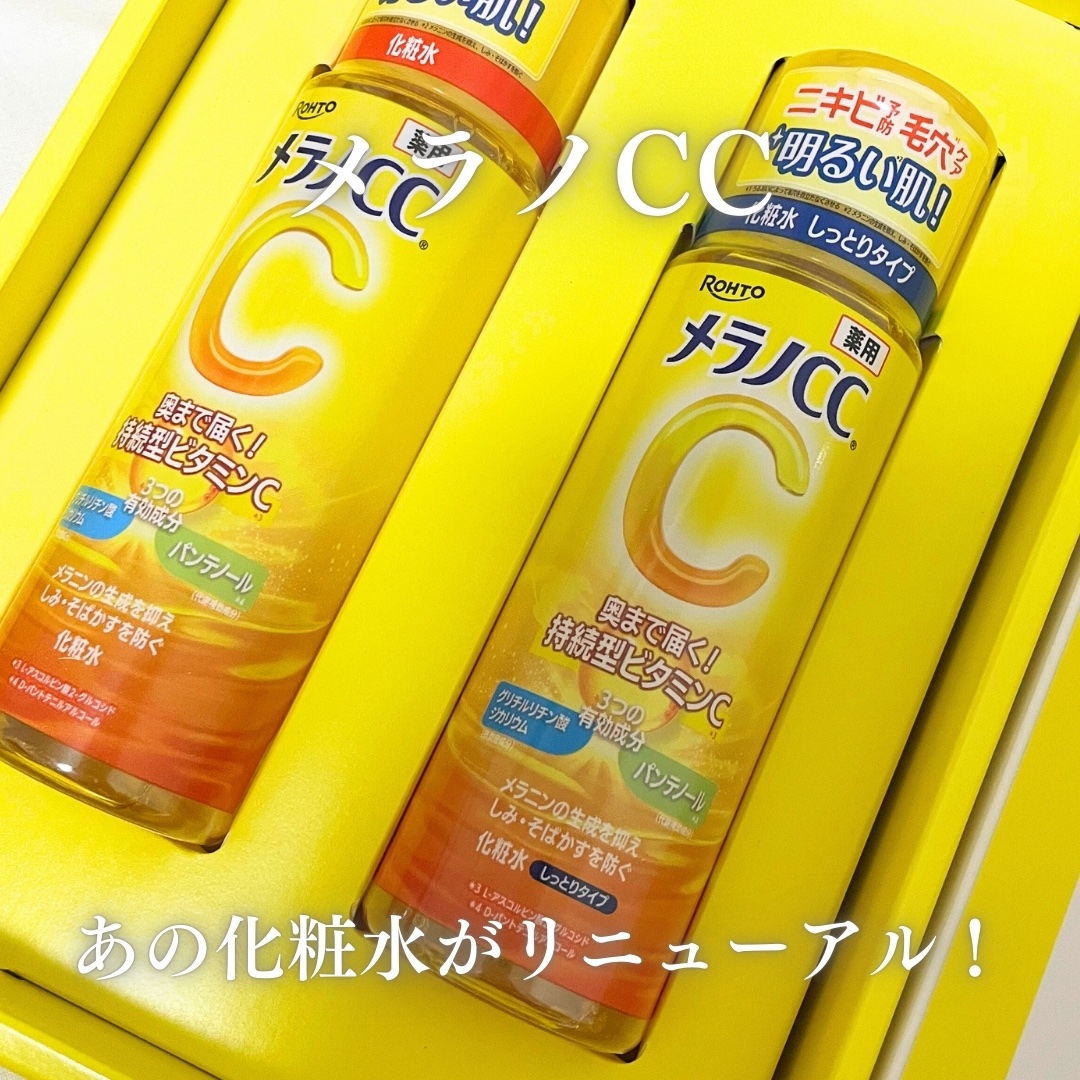 薬用しみ対策 美白化粧水 しっとりタイプ/メラノCC/化粧水を使ったクチコミ（1枚目）