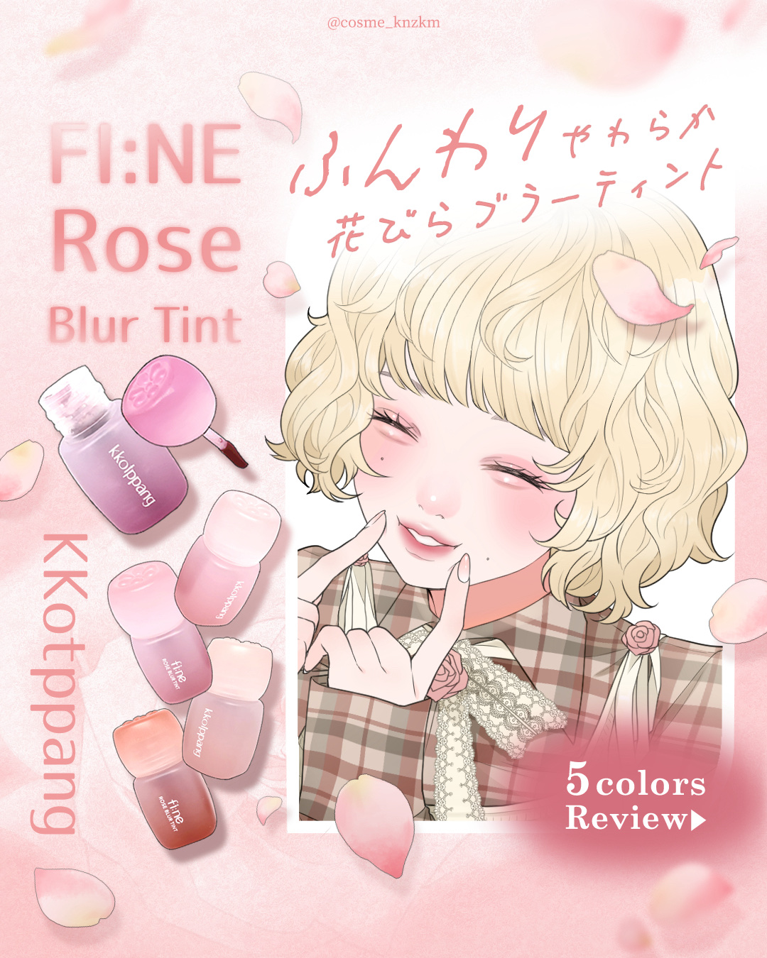 ピネローズブラーティント/kkotppang/リップティントを使ったクチコミ（1枚目）