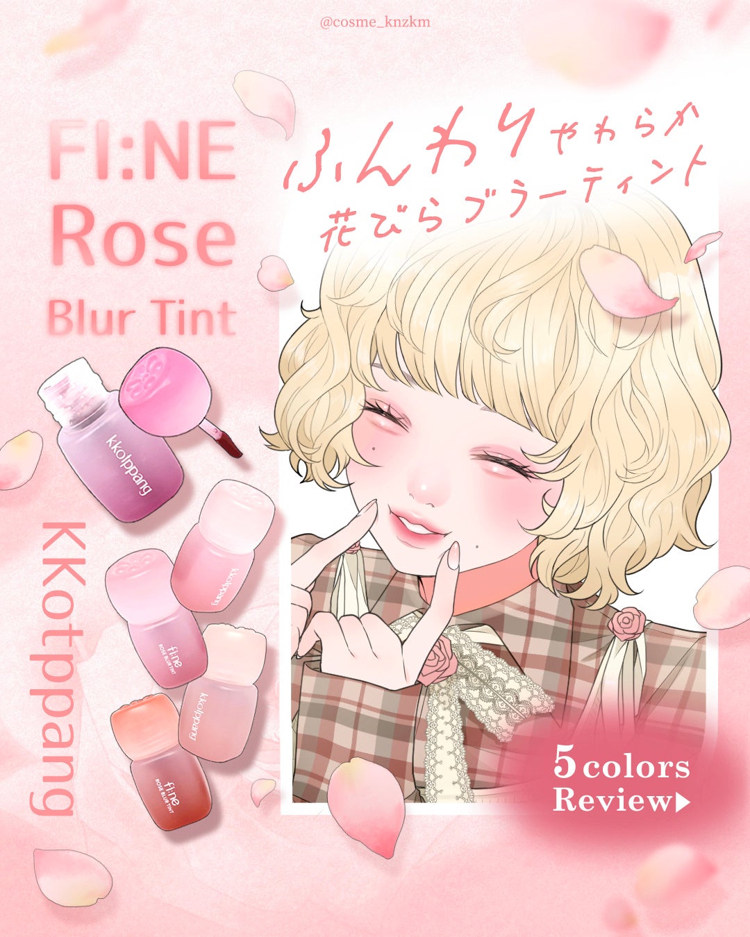 ピネローズブラーティント/kkotppang/リップティントを使ったクチコミ(1枚目)