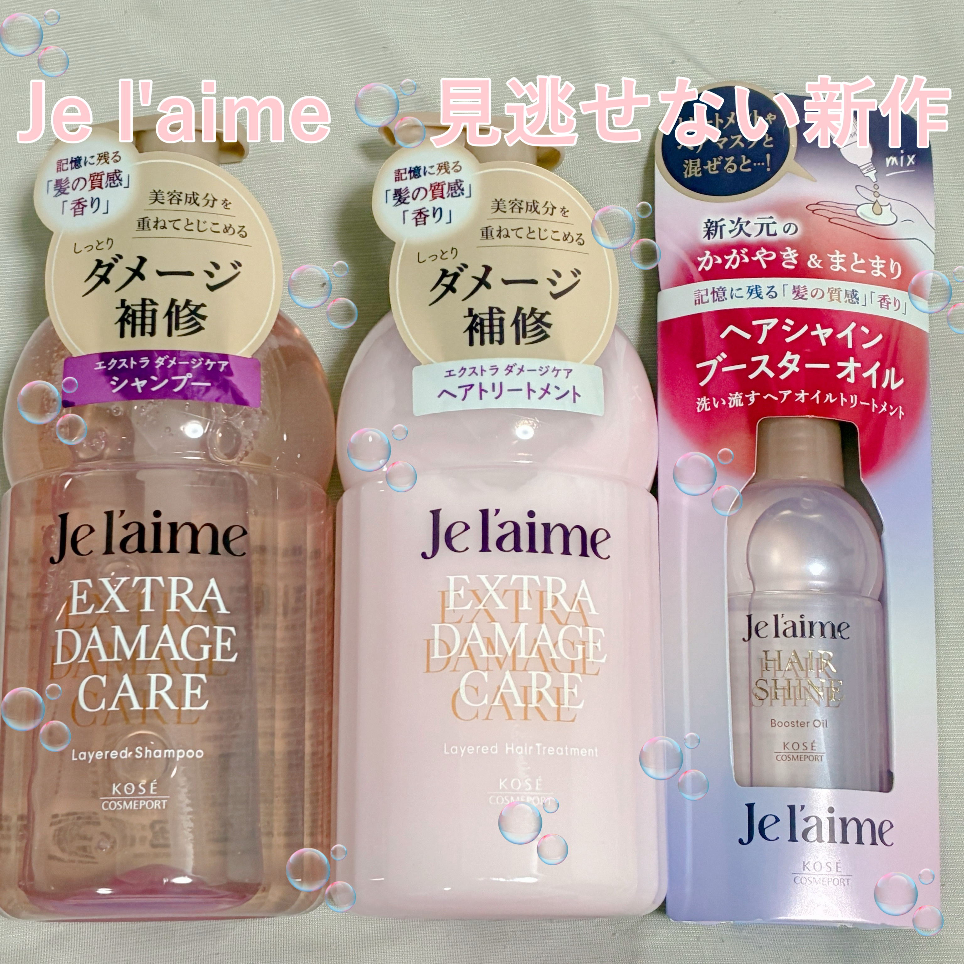 ジュレーム レイヤード ヘアシャイン ブースターオイル/Je l'aime/ヘアオイルを使ったクチコミ（1枚目）