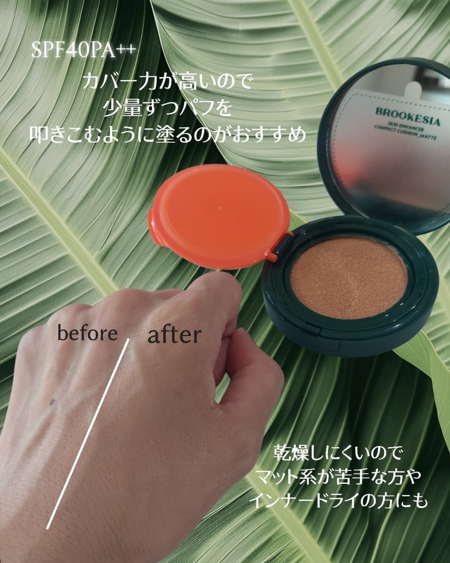 スキンエンハンサー コンパクト クッション (マット)/BROOKESIA/クッションファンデーションを使ったクチコミ（3枚目）