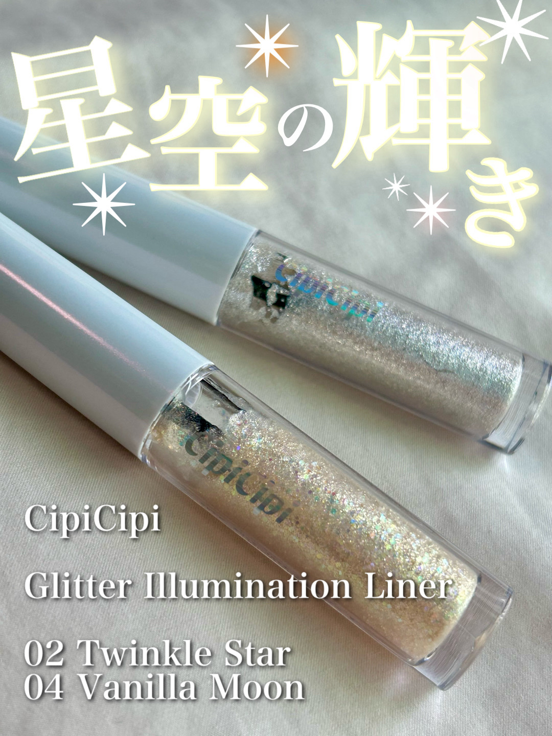 シピシピ グリッター イルミネーションライナー S/CipiCipi/リキッドアイライナーを使ったクチコミ（1枚目）