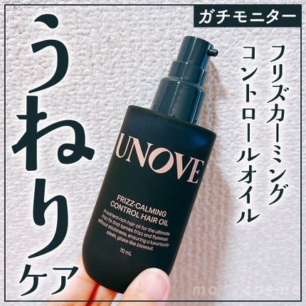 フリズカーミングコントロールオイル/UNOVE/ヘアオイルを使ったクチコミ(1枚目)