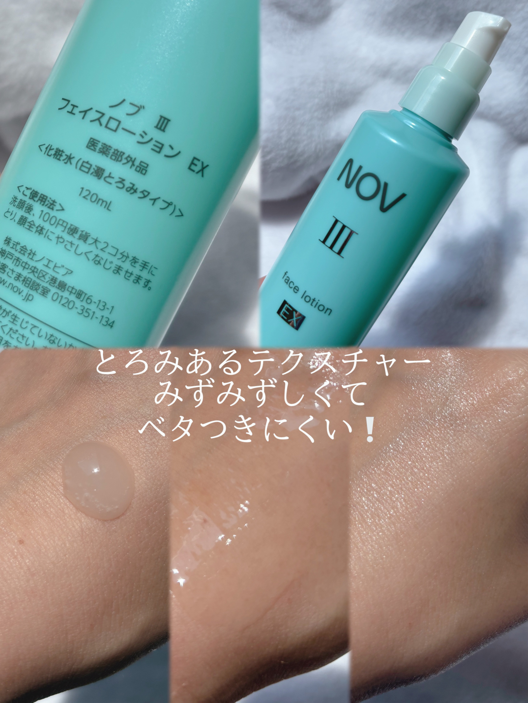 ノブ Ⅲ フェイスローション ＥＸ〔医薬部外品〕 /NOV/化粧水を使ったクチコミ（2枚目）