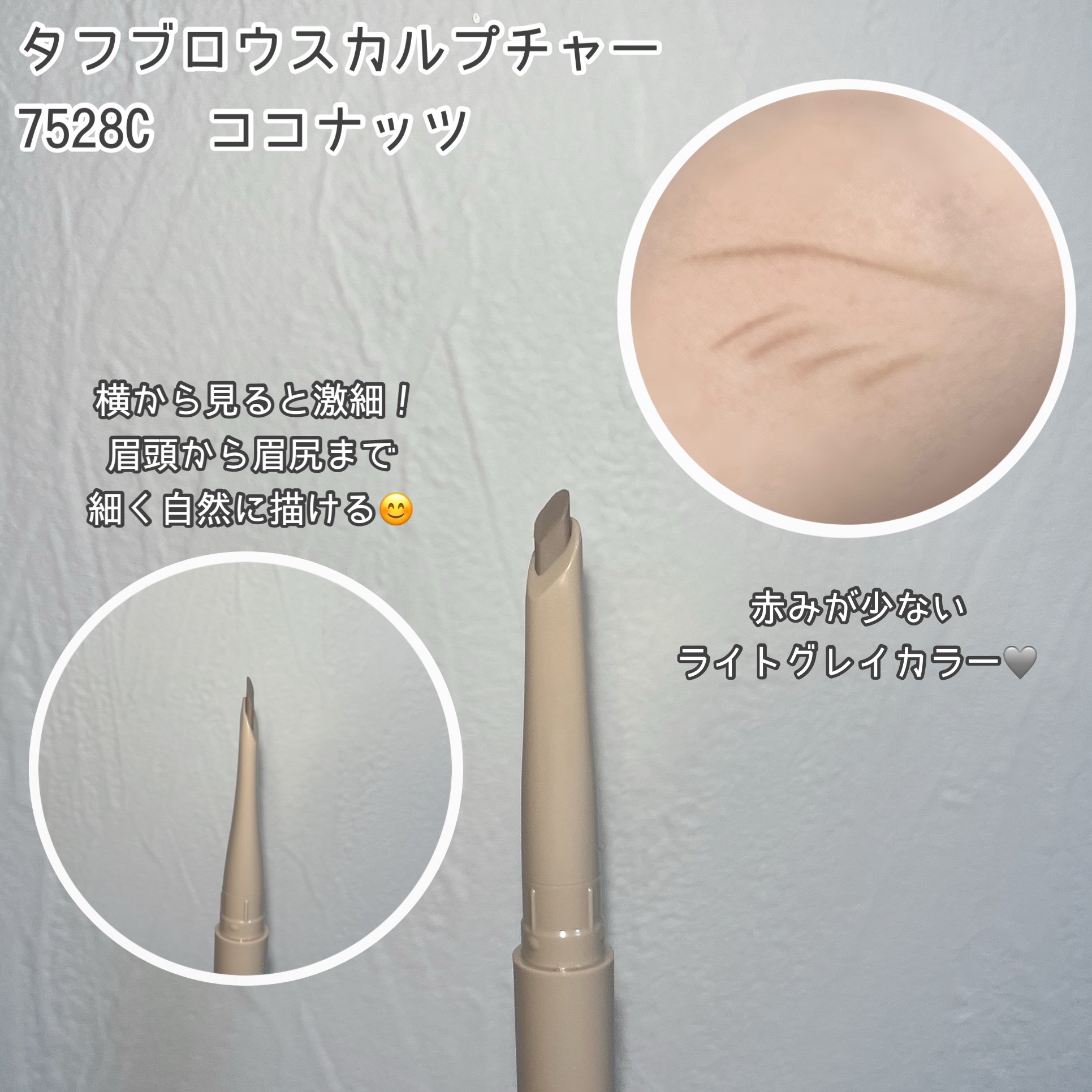 タフブロウスカルプチャー/ENTROPY/アイブロウペンシルを使ったクチコミ（2枚目）