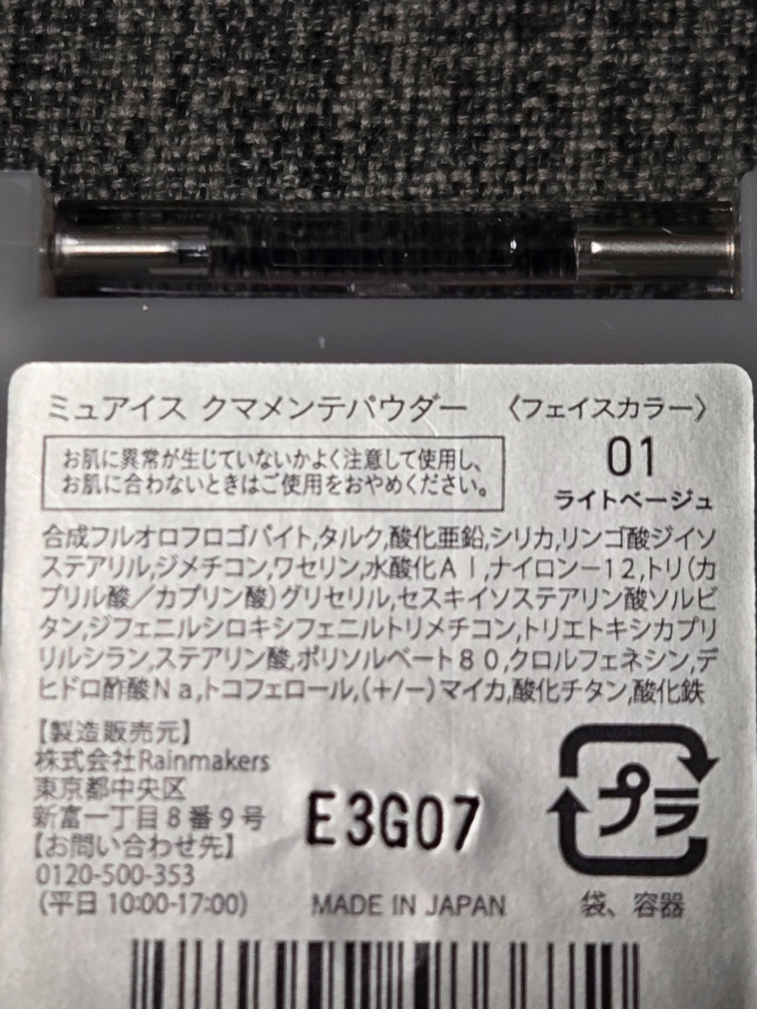 クマメンテパウダー 01 ライトベージュ/muice/パウダーコンシーラーを使ったクチコミ（2枚目）