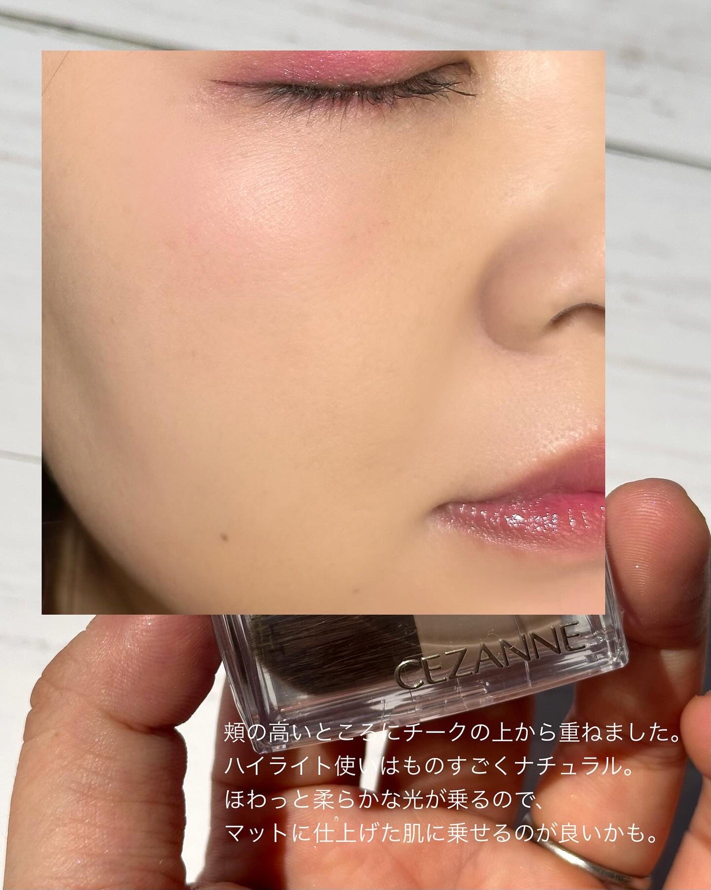 トーンフィルターハイライト/CEZANNE/パウダーハイライトを使ったクチコミ(5枚目)