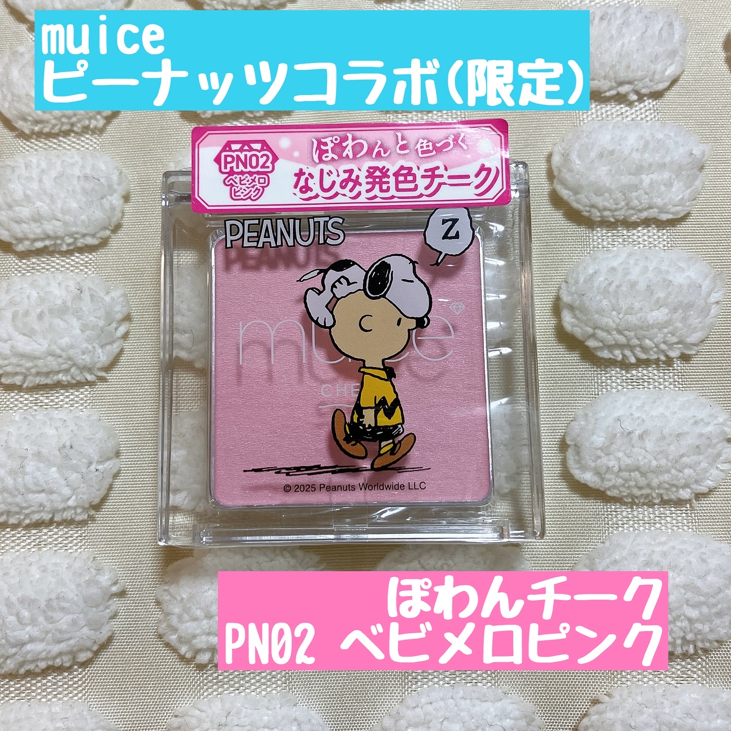 ぽわんチーク/muice/パウダーチークを使ったクチコミ（1枚目）