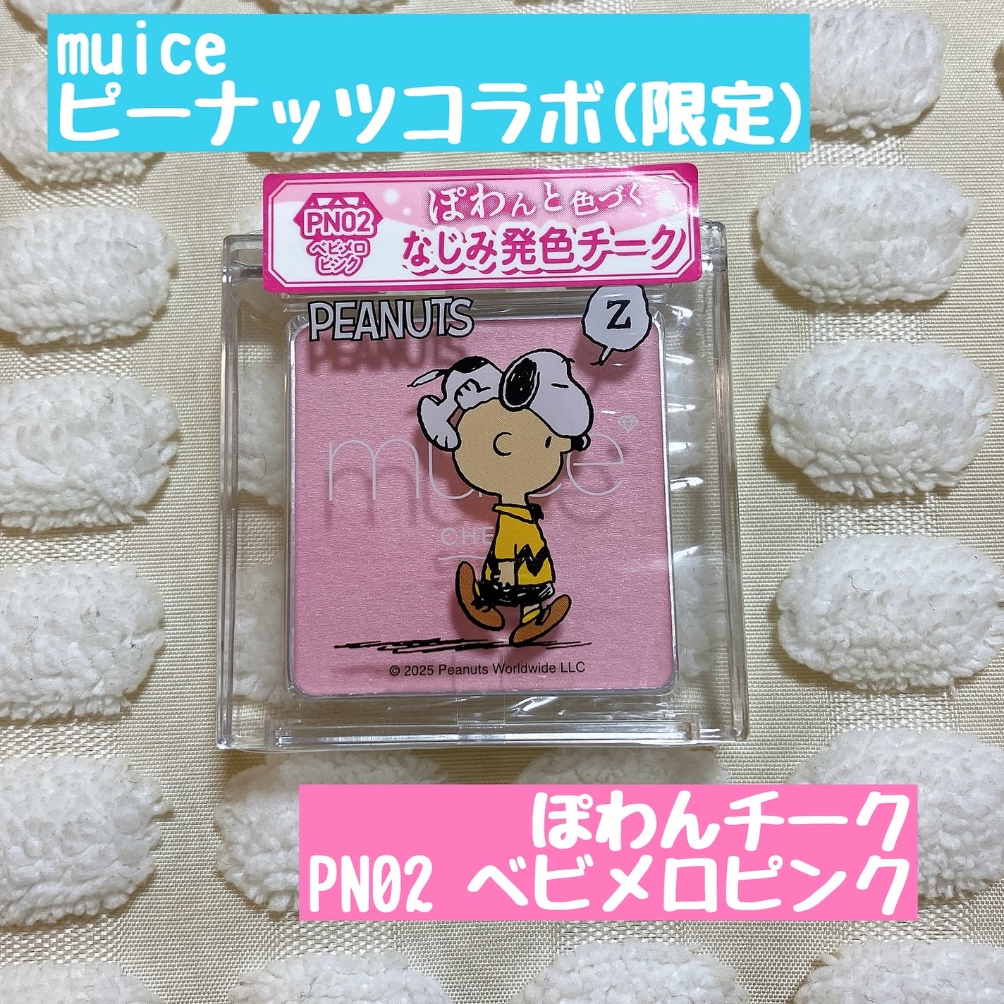 ぽわんチーク/muice/パウダーチークを使ったクチコミ(1枚目)