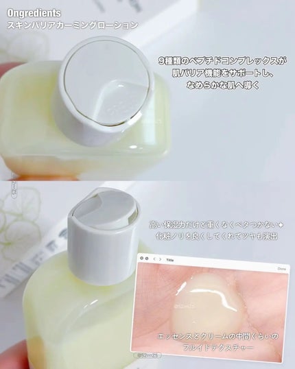 Skin Barrier Calming Lotion/Ongredients/乳液を使ったクチコミ(2枚目)