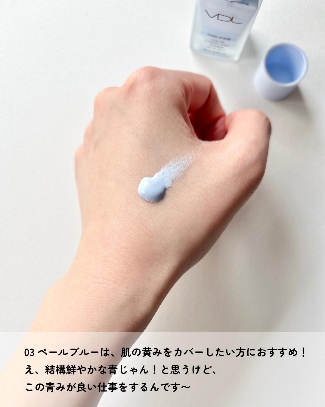 トーンステインカラーコレクティングプライマー/VDL/化粧下地を使ったクチコミ（3枚目）