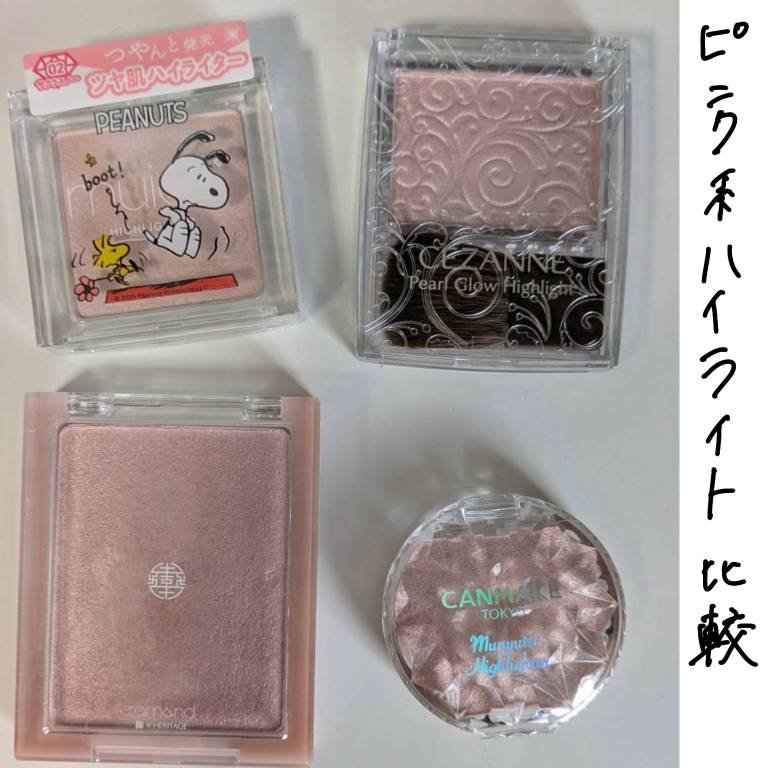 パールグロウハイライト/CEZANNE/パウダーハイライトを使ったクチコミ（1枚目）