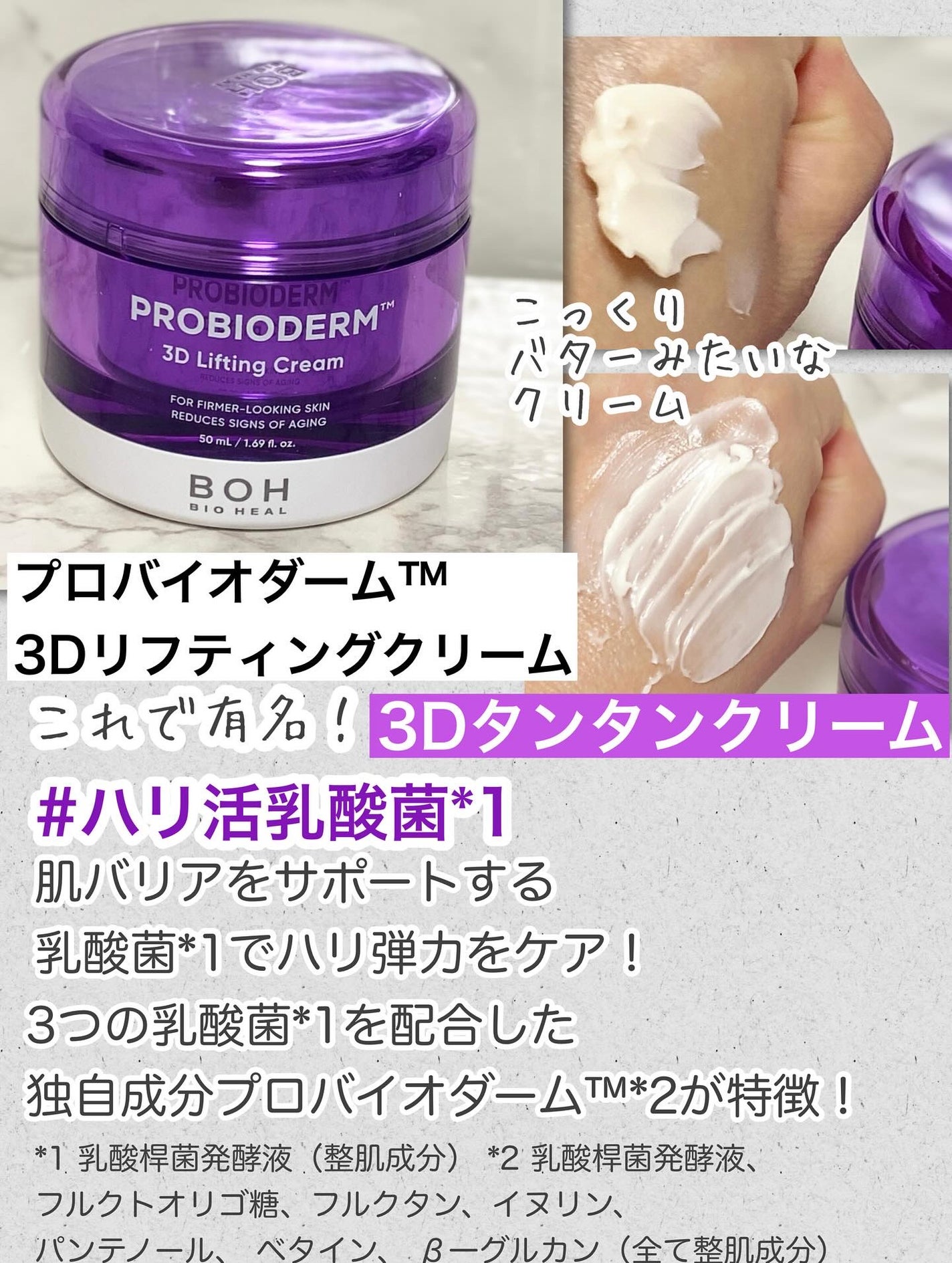 バイオヒールボ プロバイオダーム 3Dリフティングクリーム/BIOHEAL BOH/フェイスクリームを使ったクチコミ(2枚目)