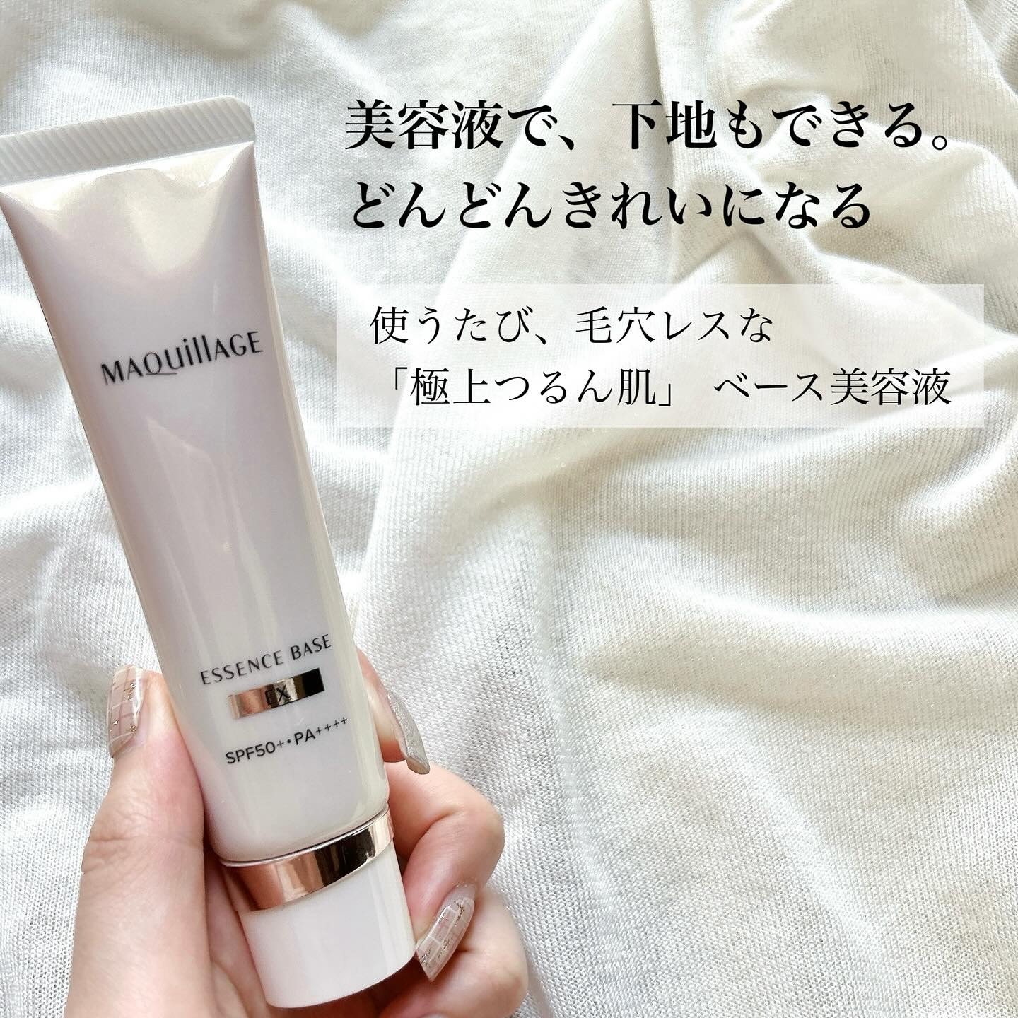 エッセンスベース EX/マキアージュ/化粧下地を使ったクチコミ（2枚目）