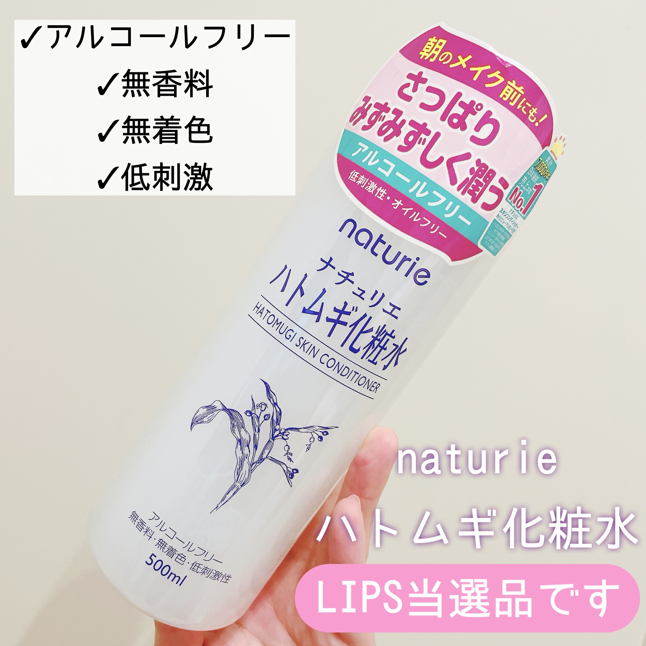 ハトムギ化粧水(ナチュリエ スキンコンディショナー R )/ナチュリエ/化粧水を使ったクチコミ（1枚目）